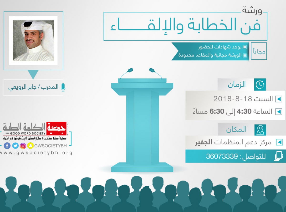  جمعية الكلمة الطيبة تعلن عن ورشة مجانية حول 