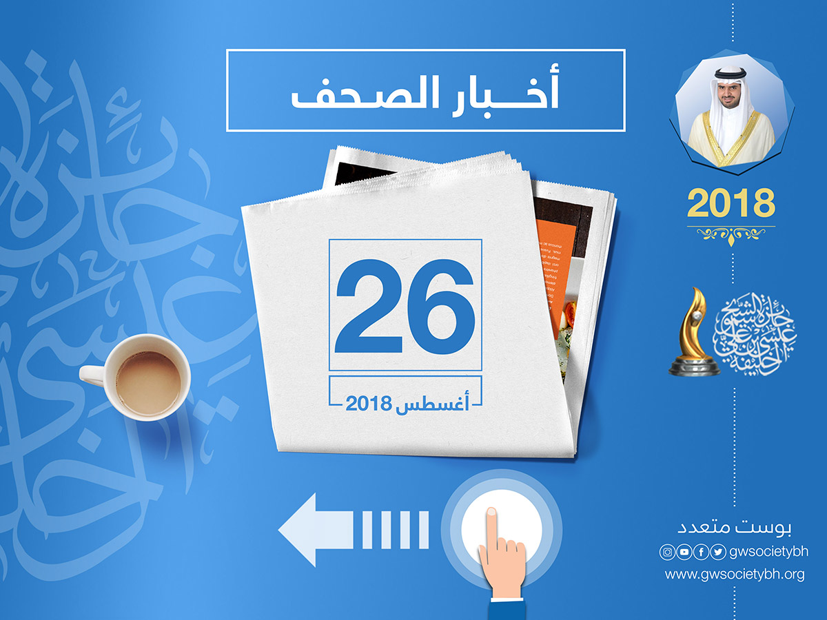  شاهد أخبار الصحف : لجان جائزة سمو الشيخ عيسى بن علي للعمل التطوعي تواصل التحضيرات لحفل توزيع الجائزة في سبتمبر