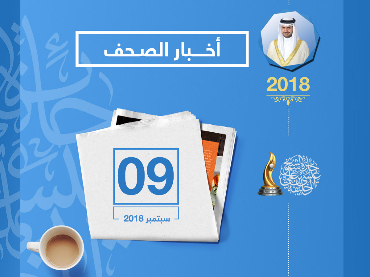  التغطية الصحفية 9 سبتمبر | سمو الشيخ عيسى بن علي : العمل التطوعي أحد الروافد الحيوية في تحقيق التنمية الشاملة للملكة