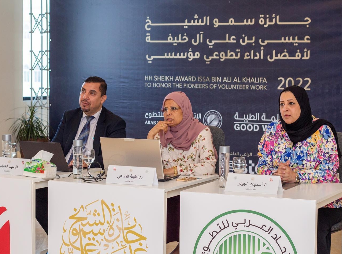  الكلمة الطيبة تختتم منافسات جائزة سمو الشيخ عيسى بن علي آل خليفة لأفضل أداء تطوعي مؤسسي في مملكة البحرين